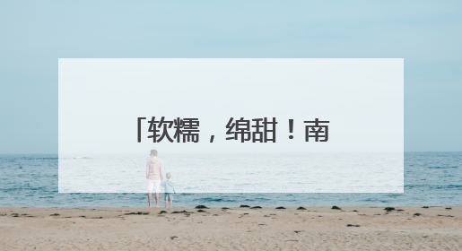 软糯，绵甜！南瓜界 “爱马仕”，峪口也有→