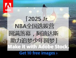 2025 Jr. NBA全国选拔营圆满落幕，阿迪达斯助力追梦少年圆梦