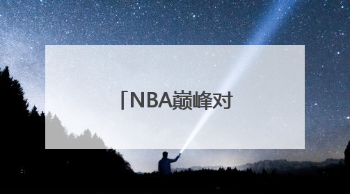 NBA巅峰对决交织梅西热浪 胖叔租车纵贯北美体育版图